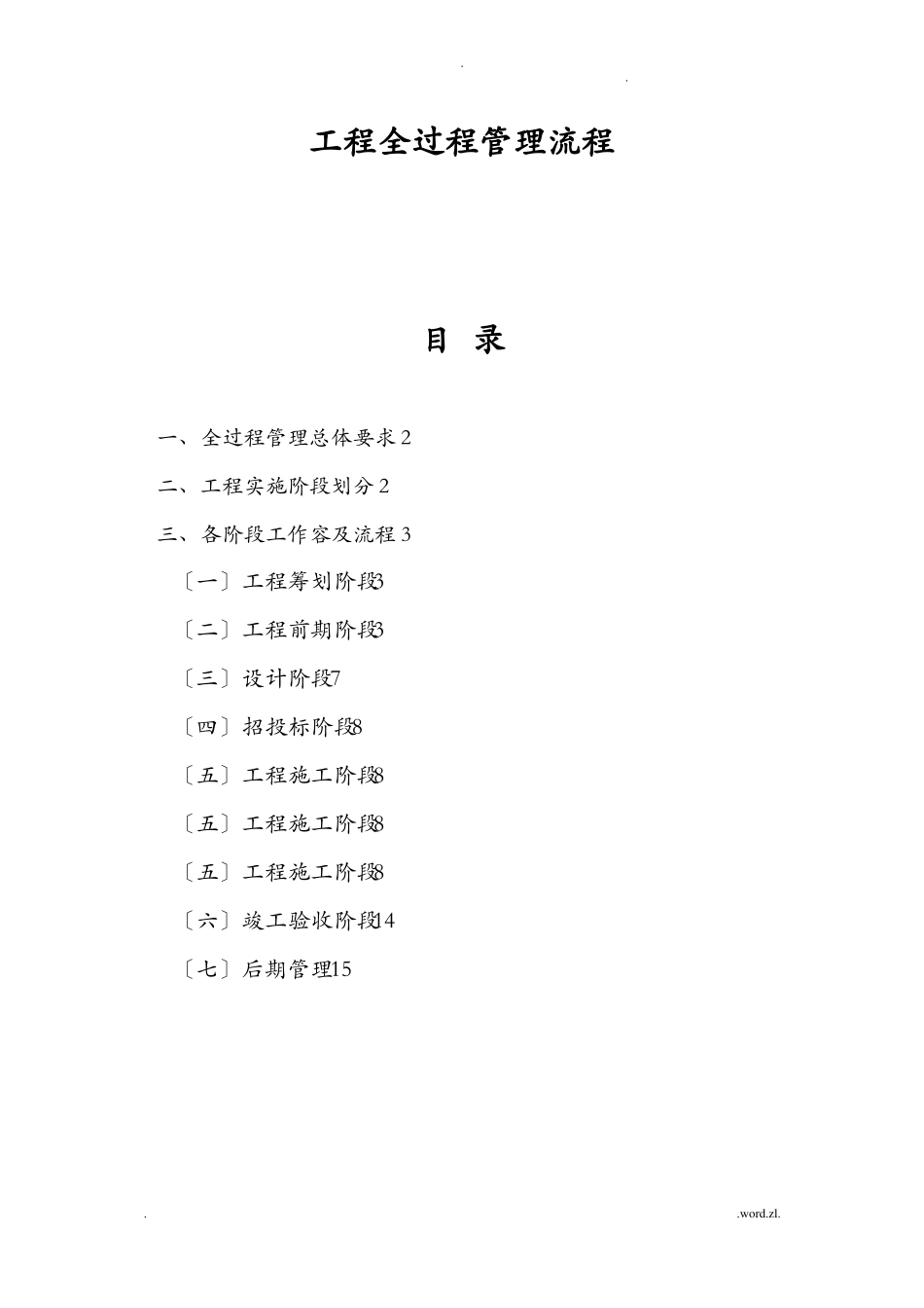 项目的全过程管理系统流程_第1页