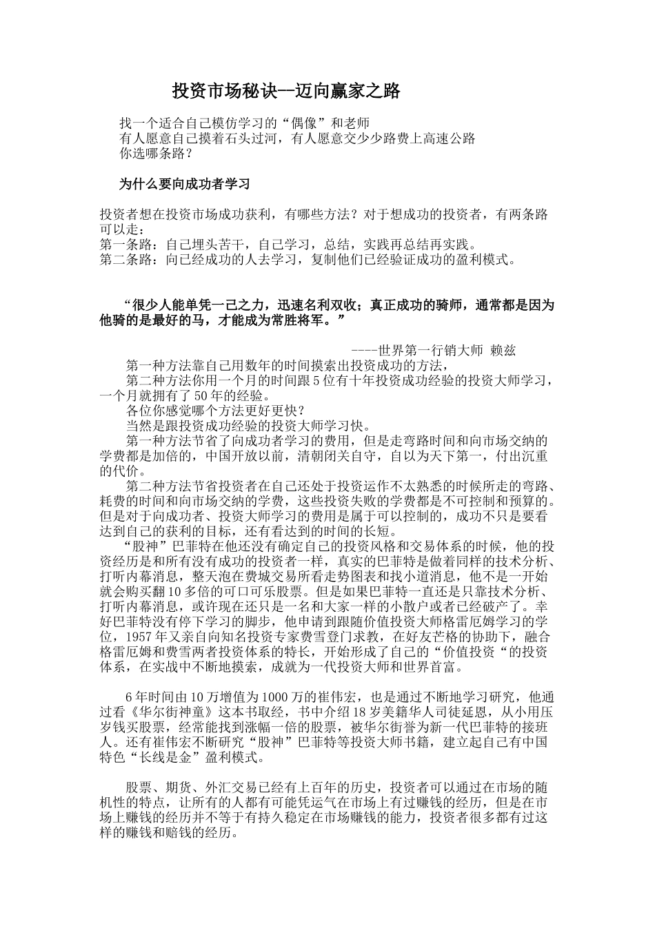 投资市场秘诀--迈向赢家之路_第1页