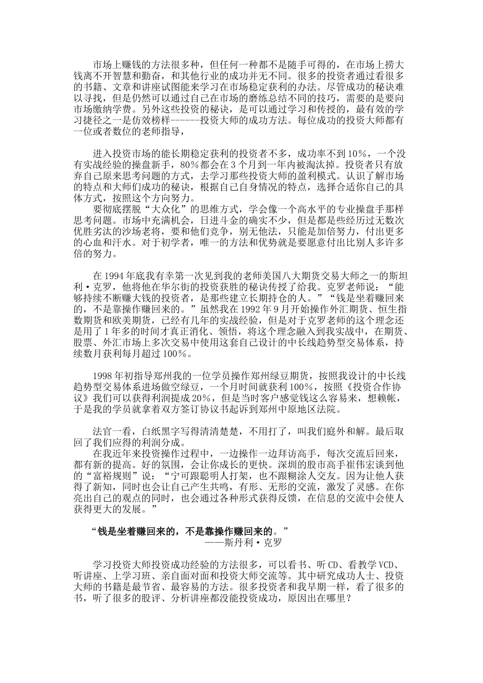 投资市场秘诀--迈向赢家之路_第2页