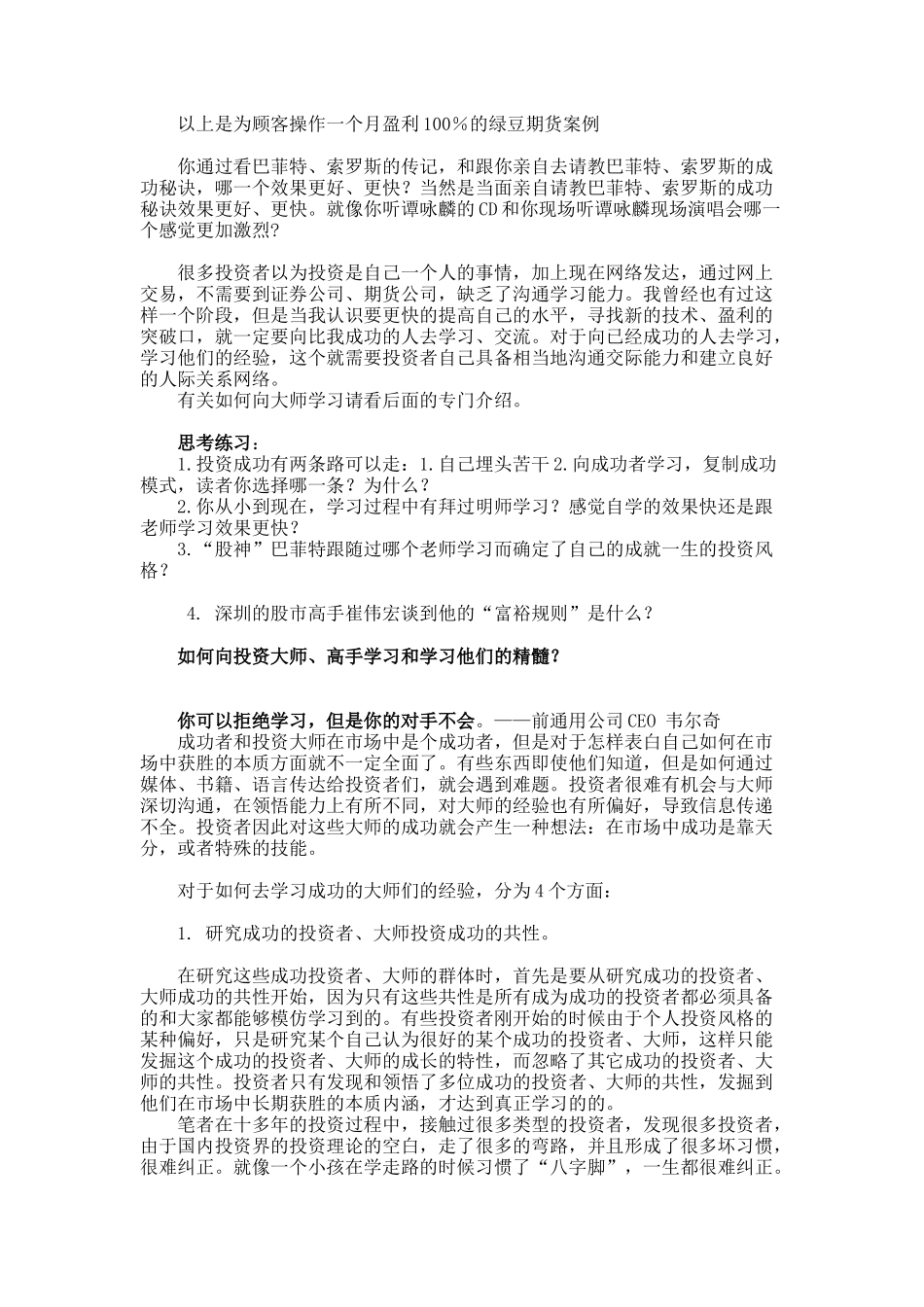 投资市场秘诀--迈向赢家之路_第3页
