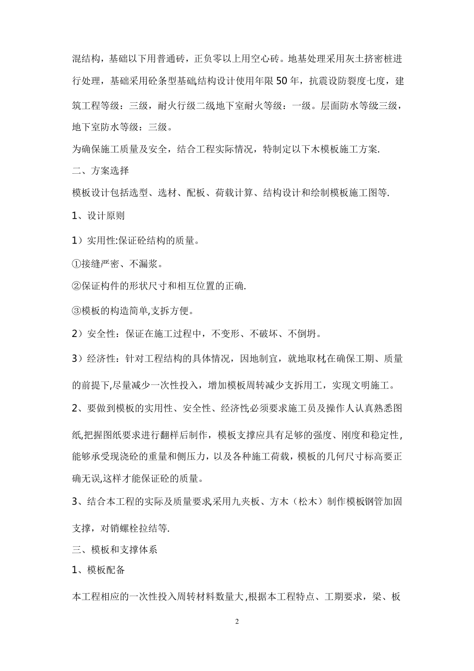模板支撑工程施工专项施工方案_第2页