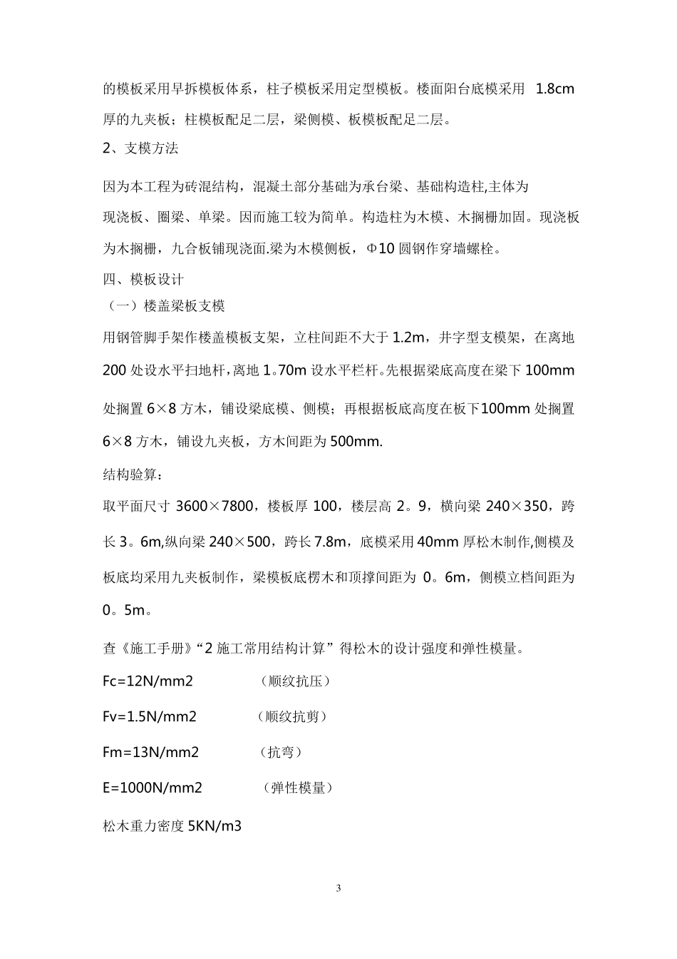 模板支撑工程施工专项施工方案_第3页