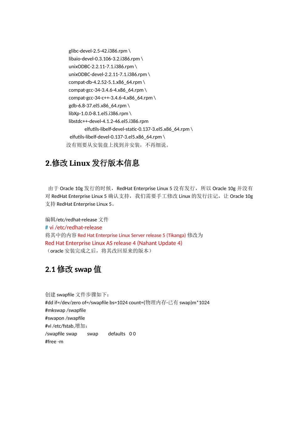 Red Hat AS 55(64Bit)安装Oracle(10g-补丁升级10204)最新完整记录_第3页