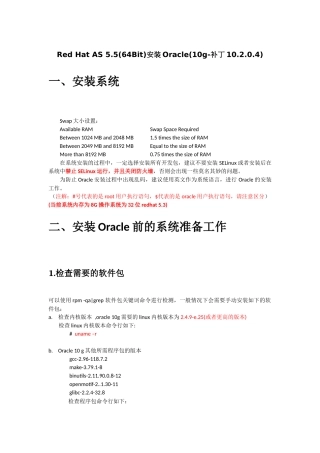 Red Hat AS 55(64Bit)安装Oracle(10g-补丁升级10204)最新完整记录