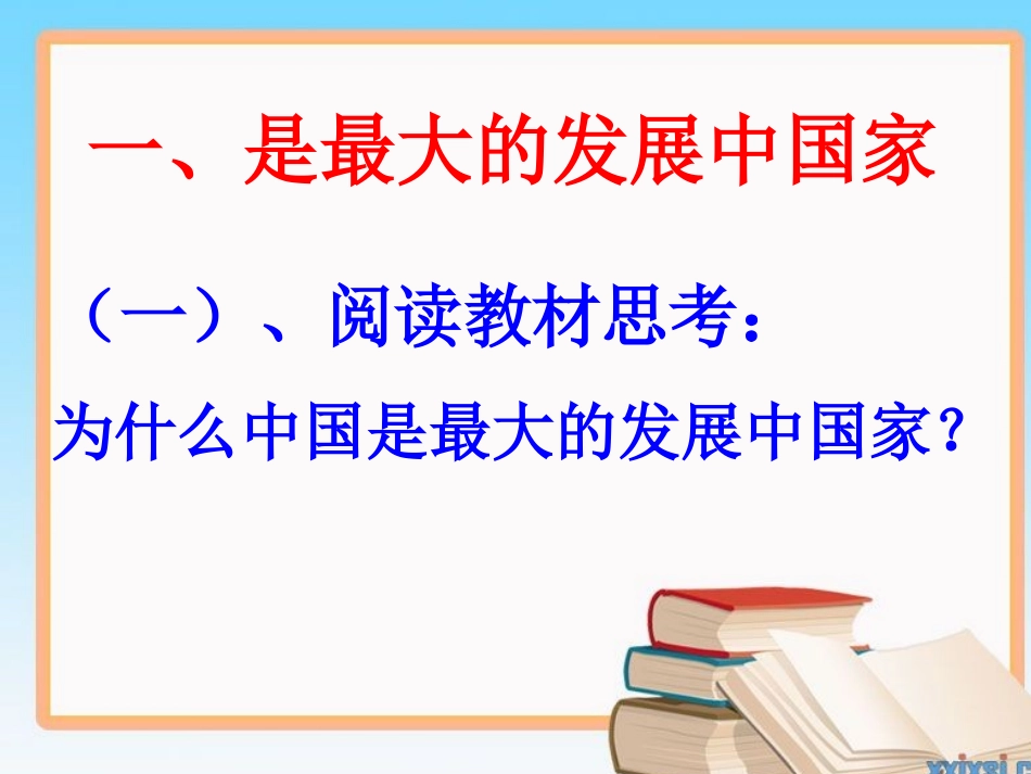 《中国大国地位》课件_第2页