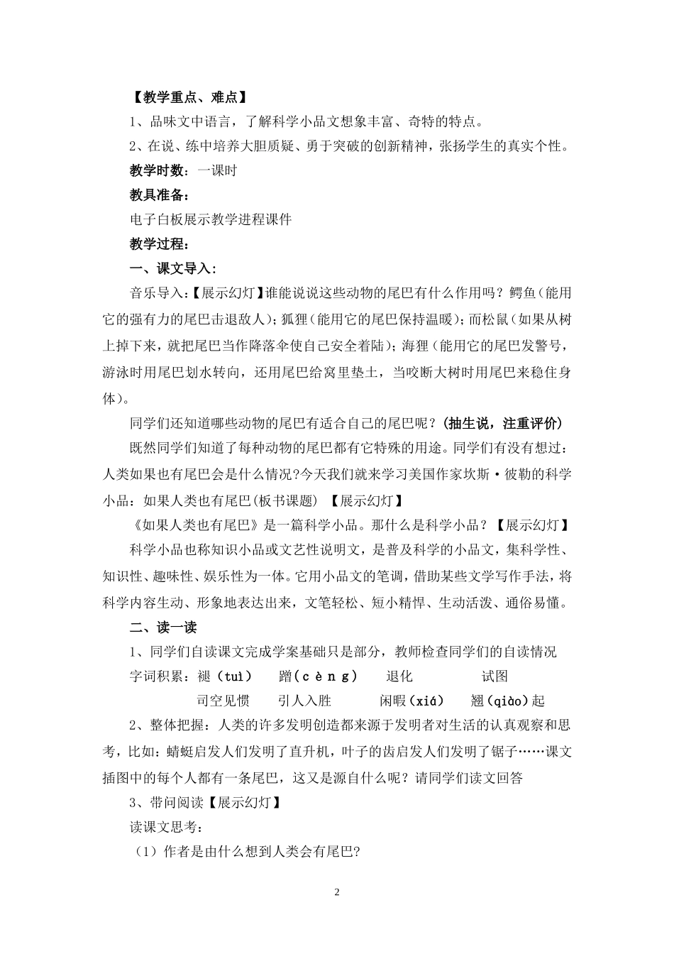 《如果人类也有尾巴》教学设计_第2页