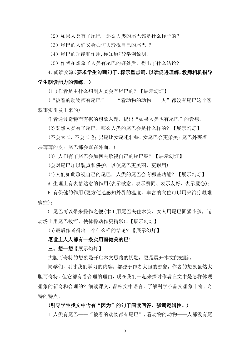 《如果人类也有尾巴》教学设计_第3页