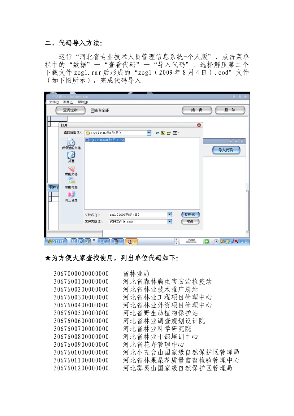河北省专业技术人员管理信息系统(个人版)安装说明_第3页