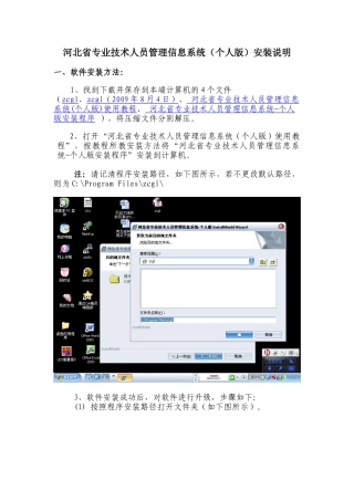 河北省专业技术人员管理信息系统(个人版)安装说明