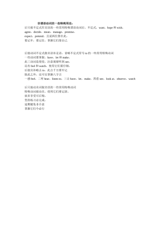 非谓语动词的一些特殊用法