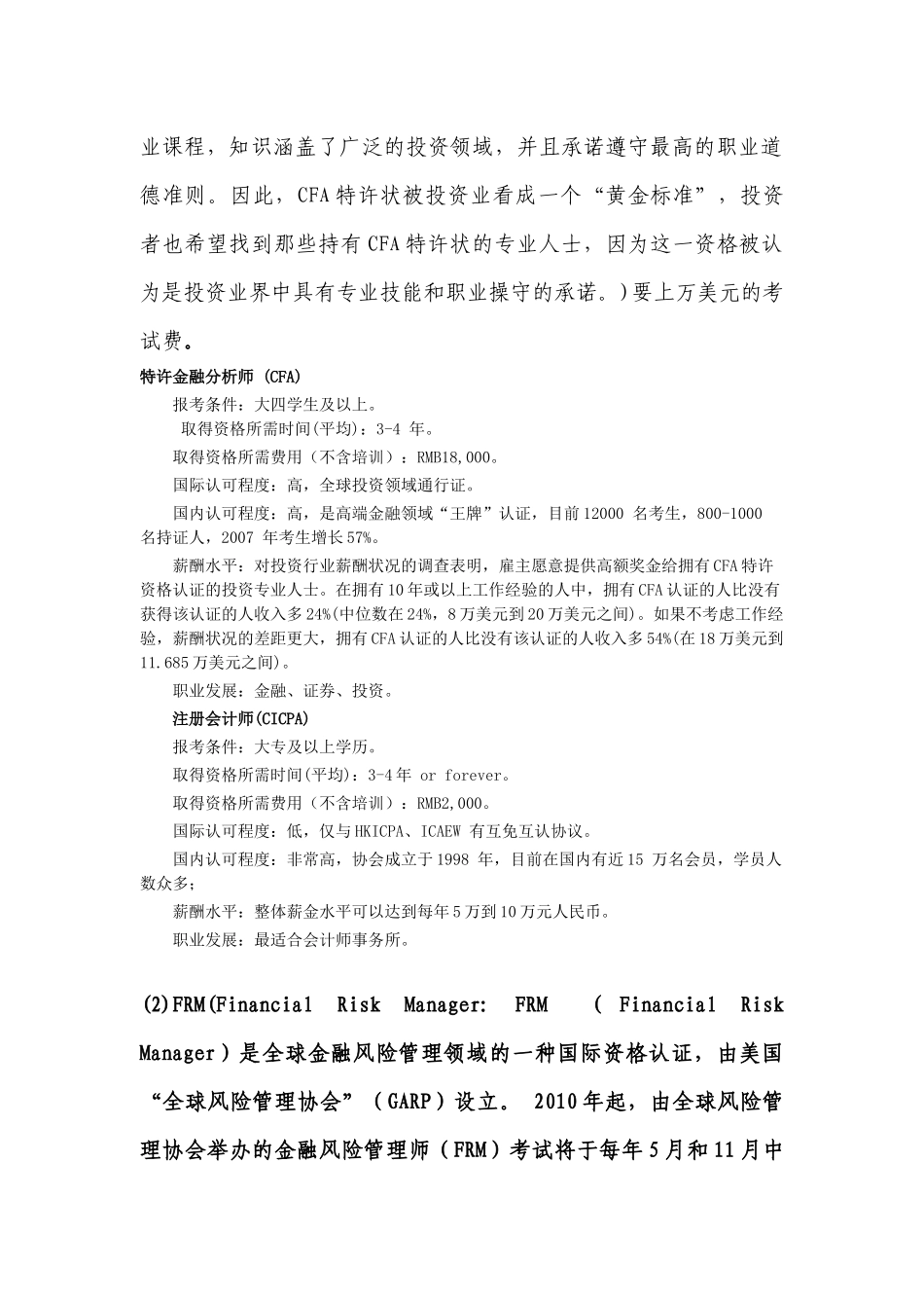 投资学讲义目录_第2页