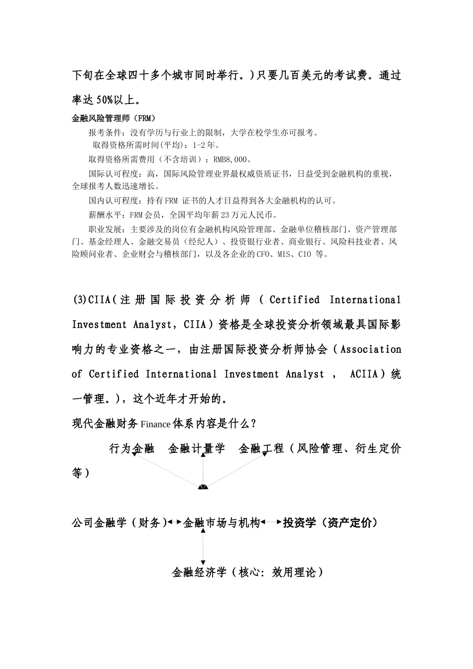 投资学讲义目录_第3页