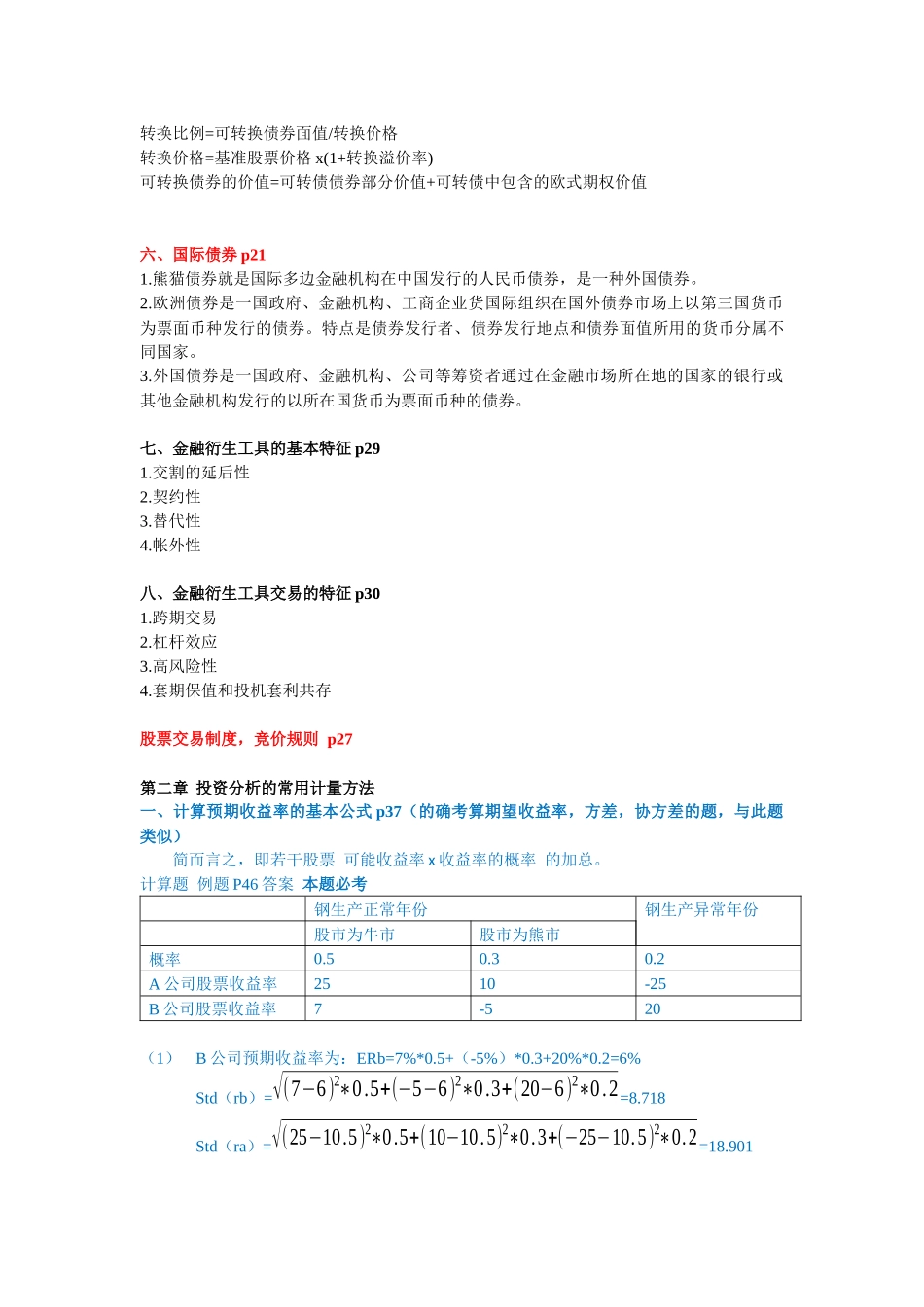 投资学考试范围整理v30_第2页