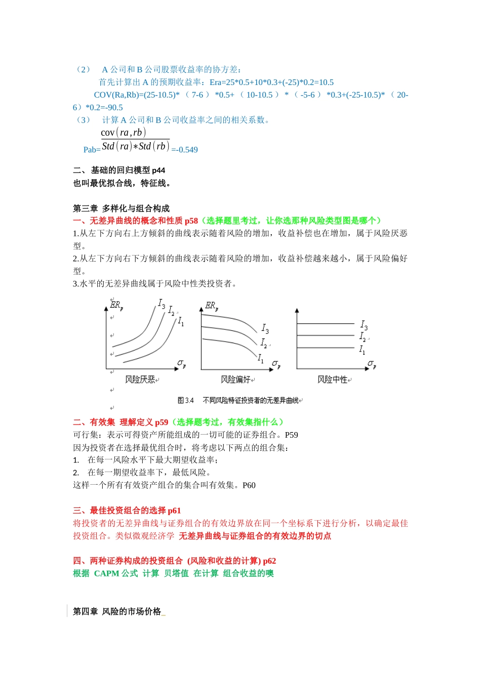 投资学考试范围整理v30_第3页