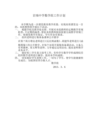 岩瑞中学数学组工作计划