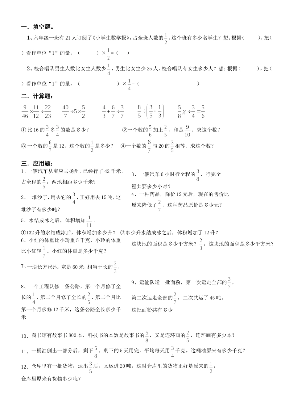 分数除法练习题_第1页