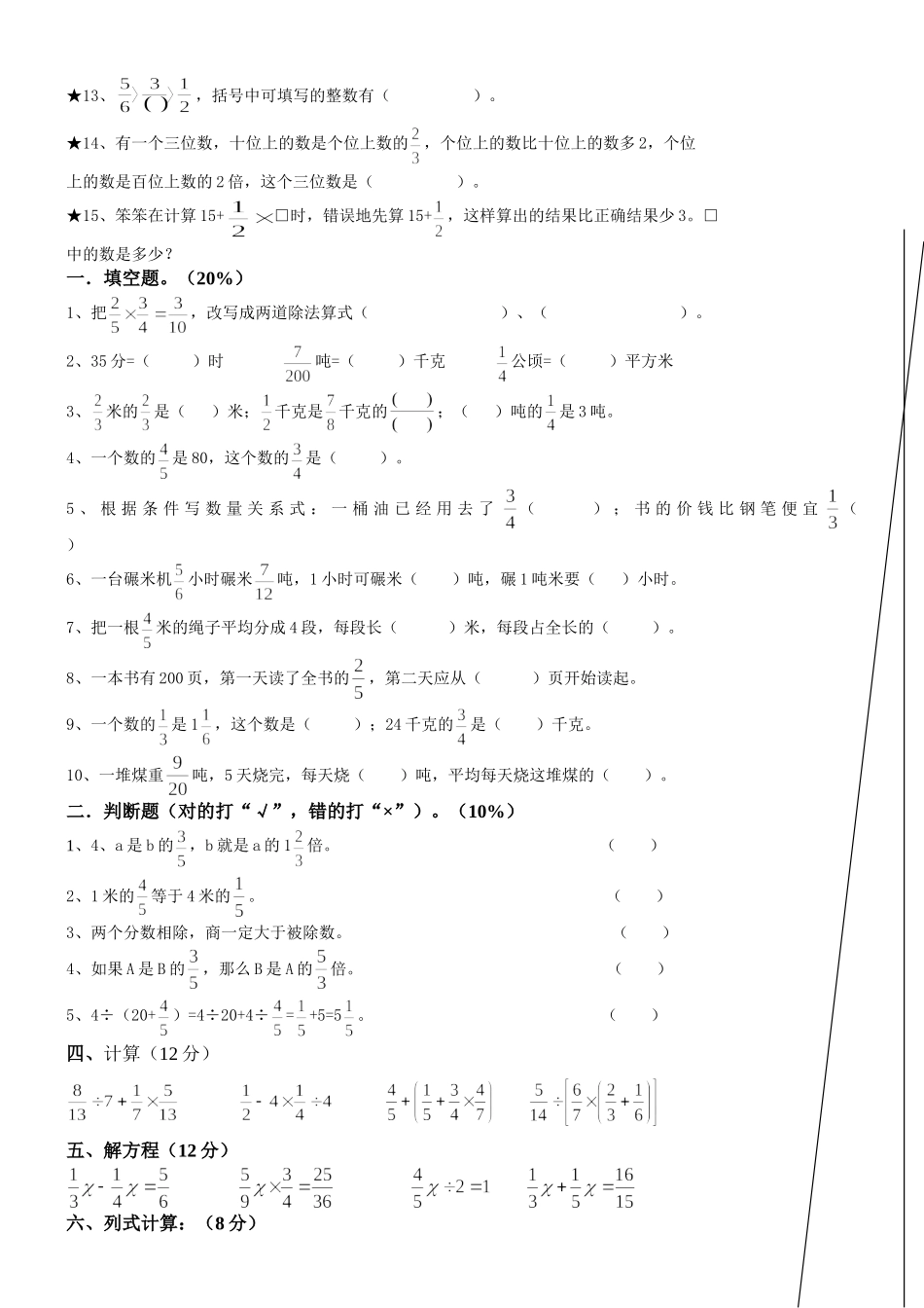 分数除法练习题_第2页