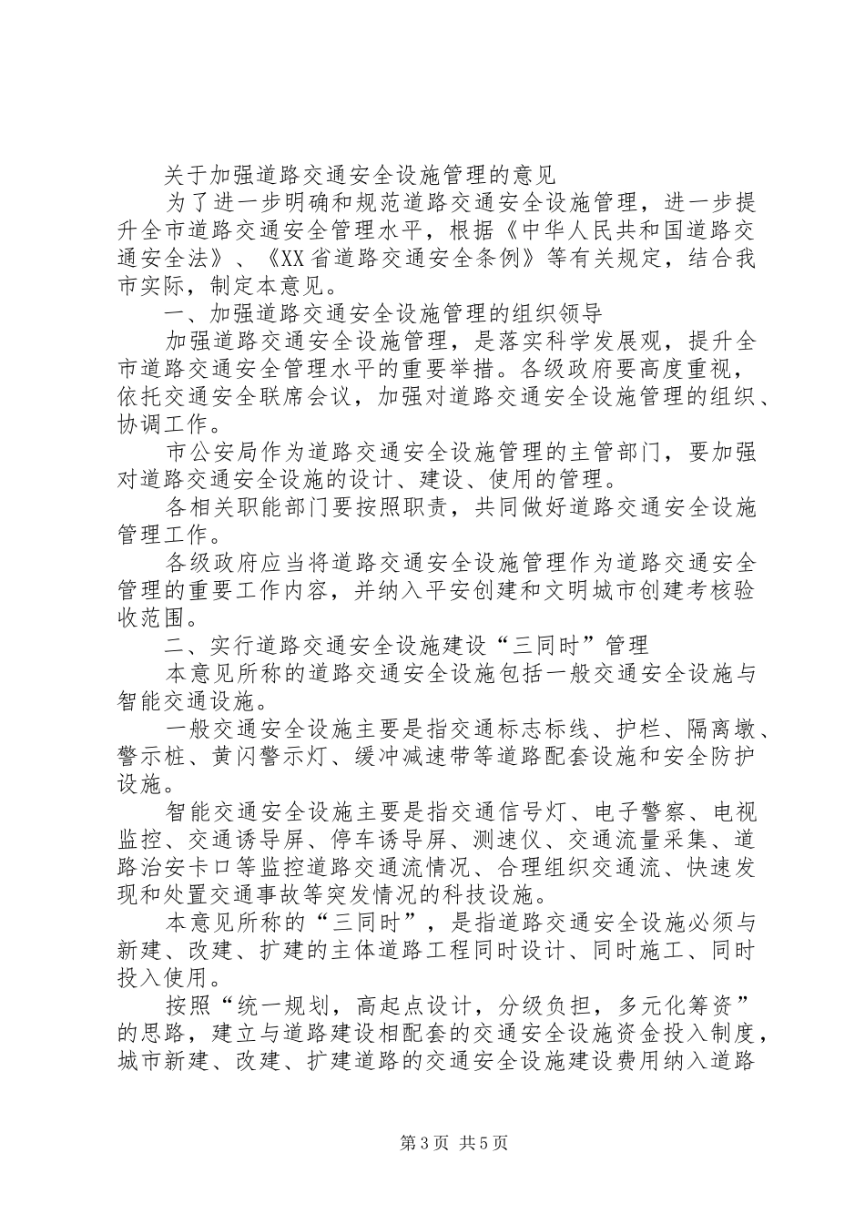 关于改建工程安全设施竣工验收专家组提出问题的整改报告_第3页