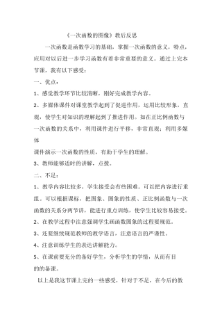 一次函数的图像教后反思