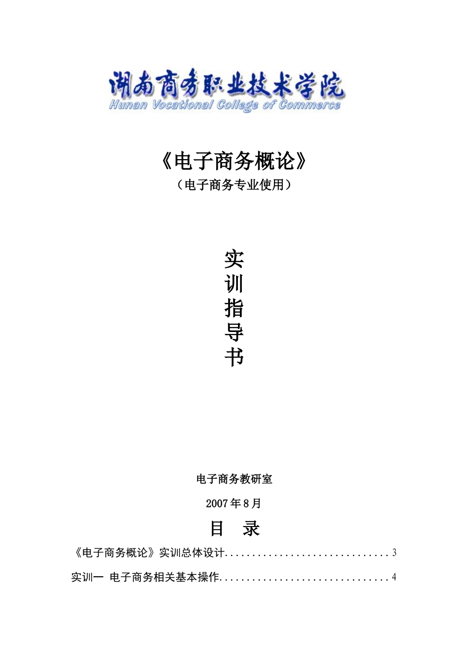 电子商务实训指导_第1页