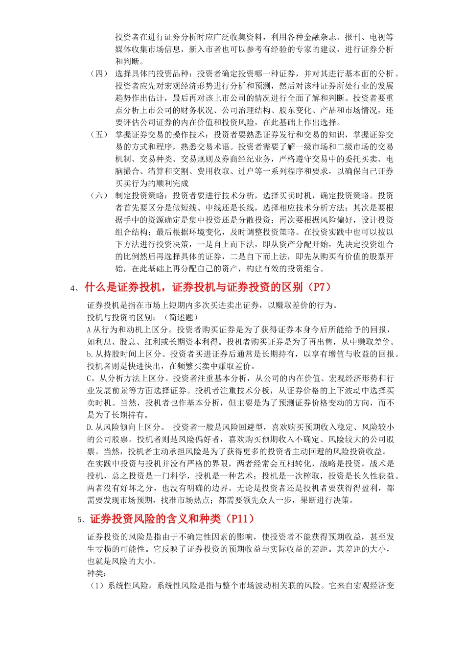 投资学考试大纲_第2页