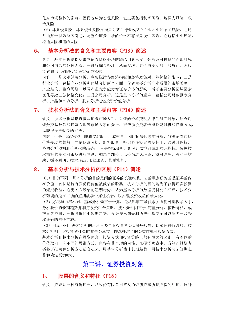 投资学考试大纲_第3页