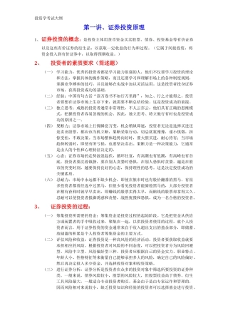 投资学考试大纲