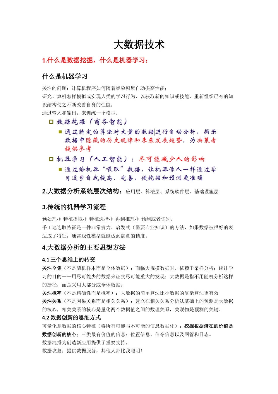 大数据技术概述_第1页