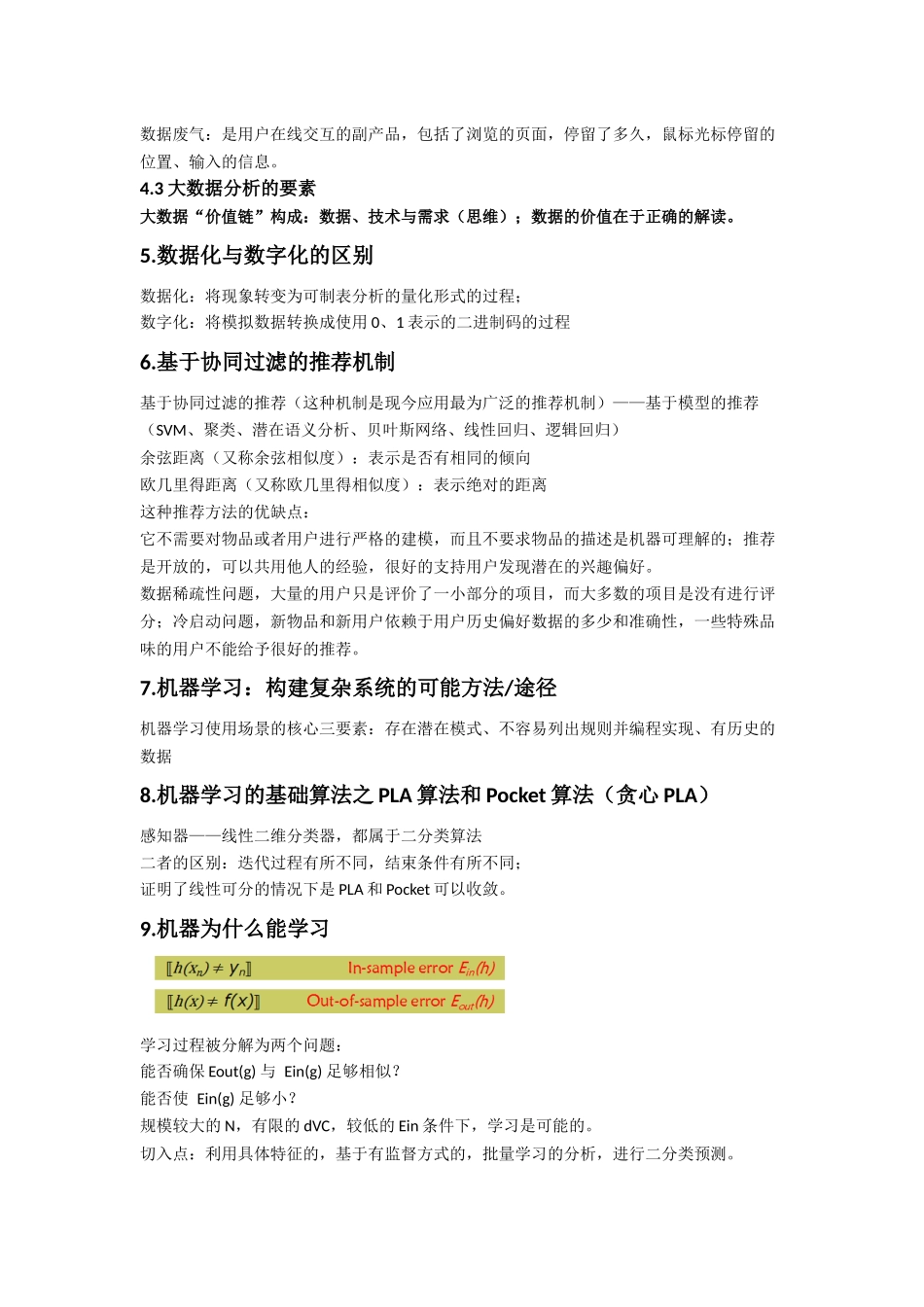 大数据技术概述_第2页