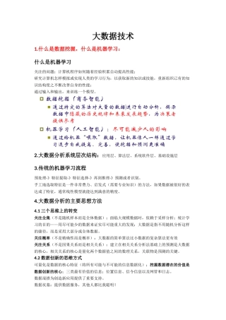大数据技术概述