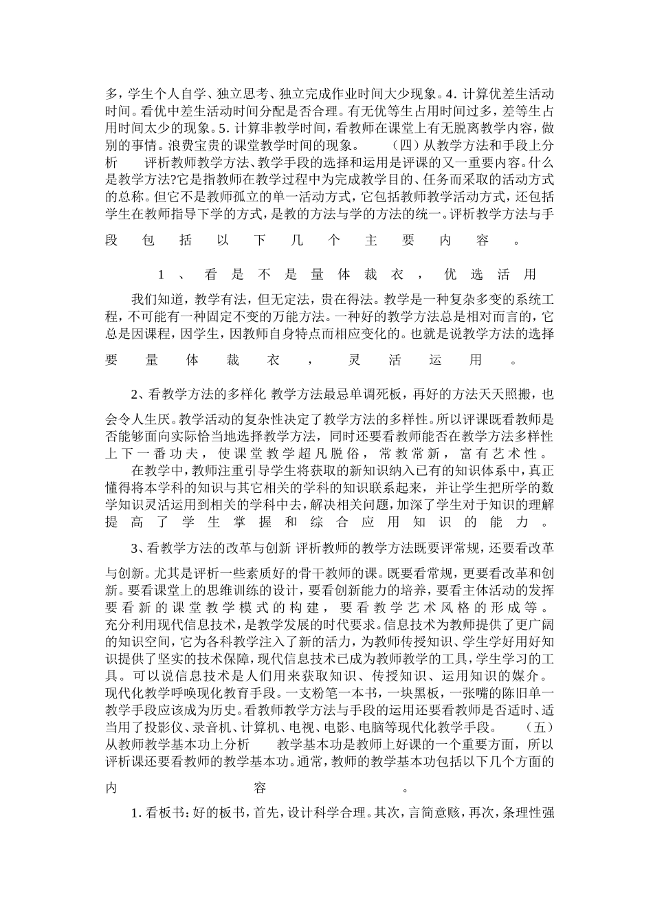 听课后怎样评课_第2页