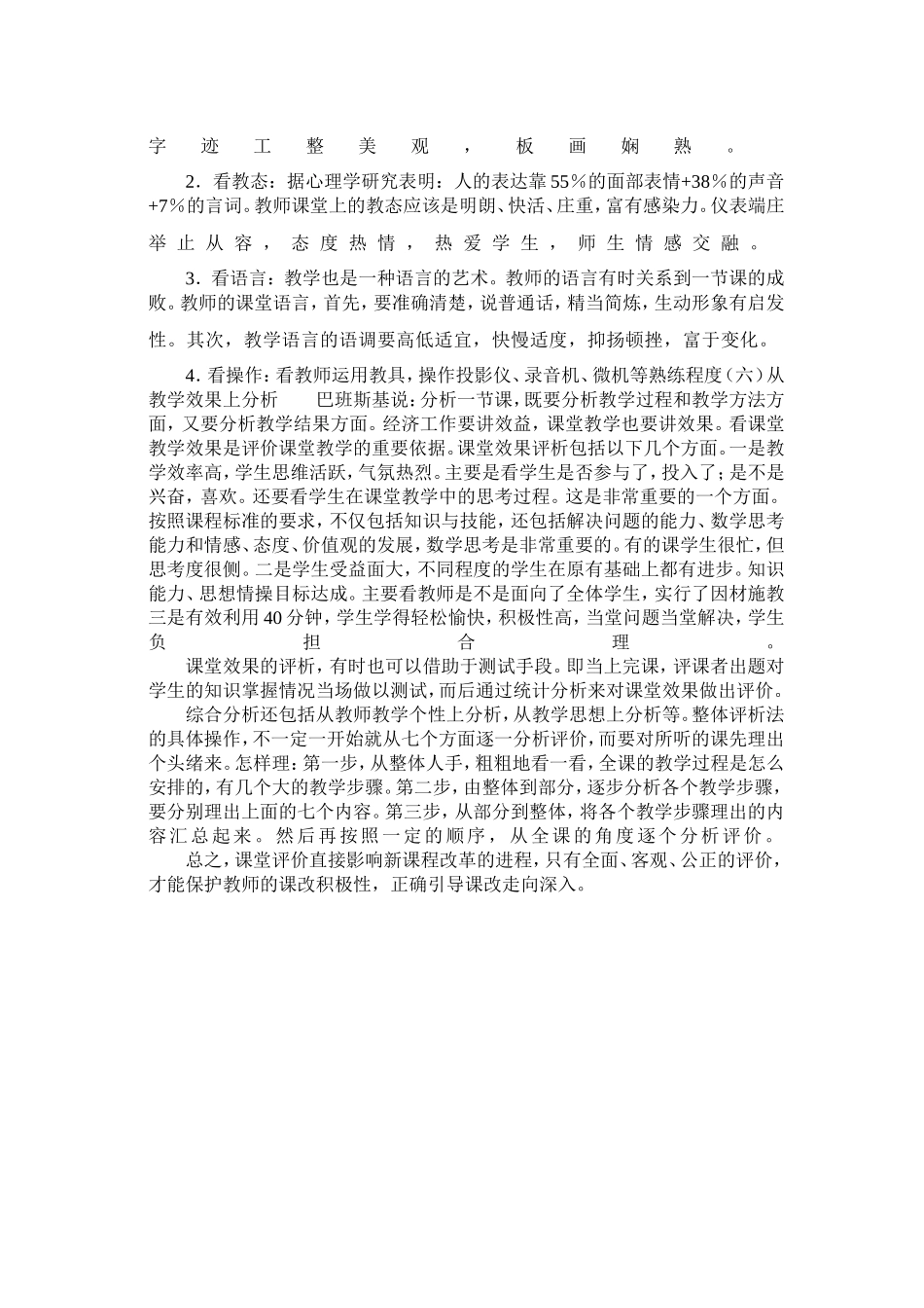 听课后怎样评课_第3页