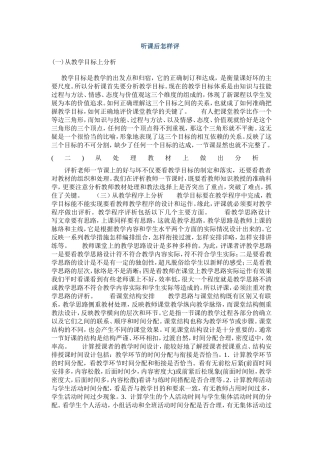 听课后怎样评课