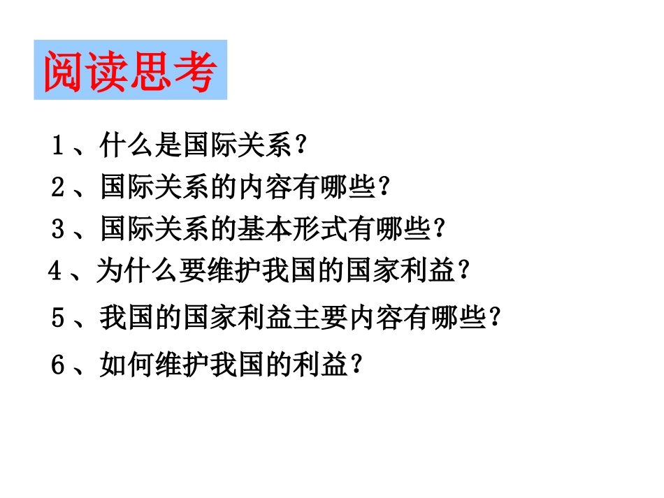 定稿：《国际关系的决定性因素：国家利益》课件_第3页