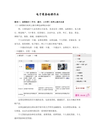 电子商务的结课作业