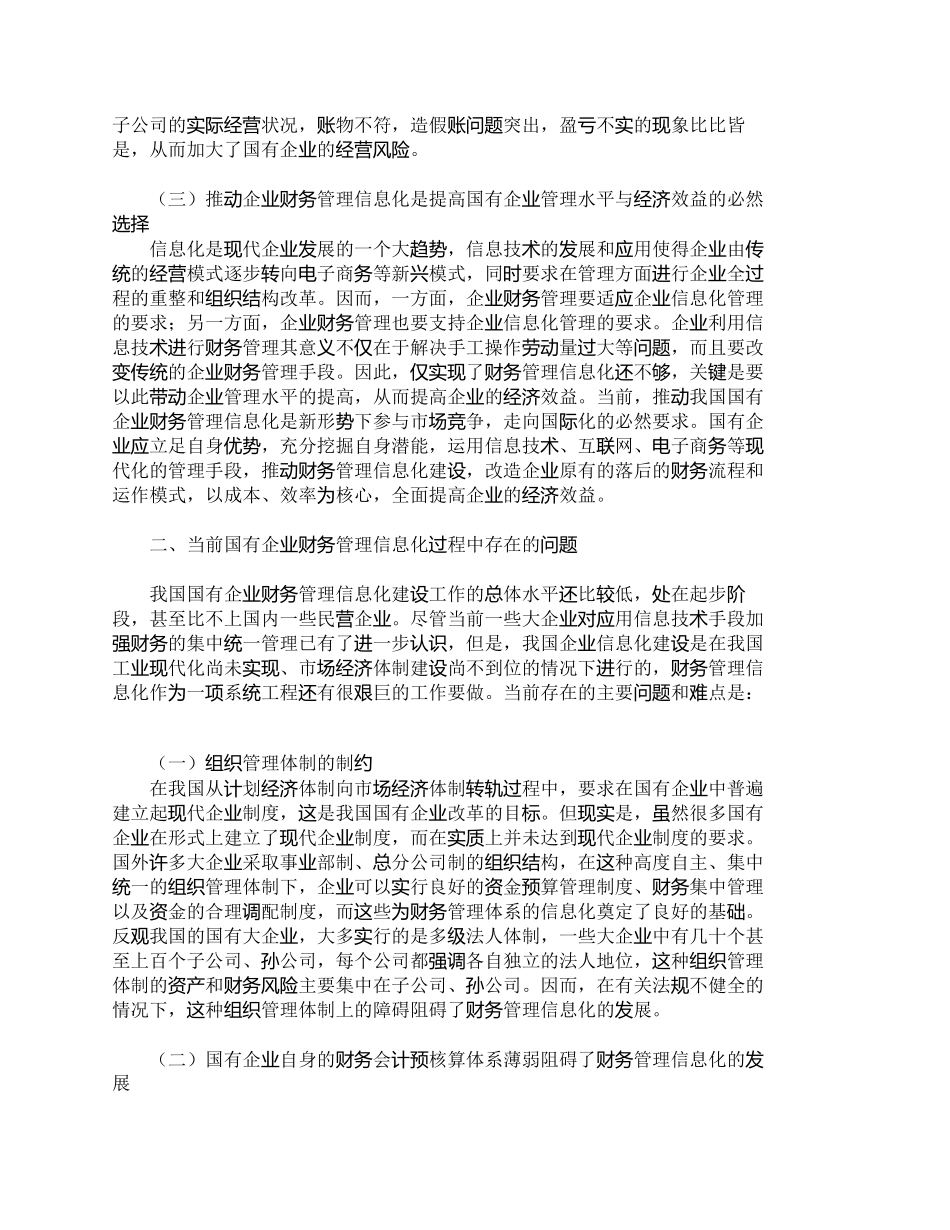 【精品文档-管理学】推进我国国有企业财务管理信息化的思考_财_第2页