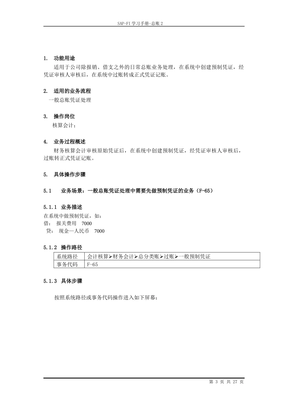 SAP-FI学习手册总账_第3页