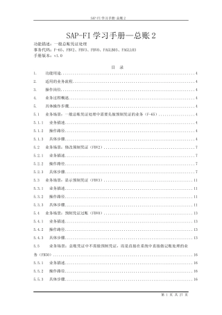 SAP-FI学习手册总账