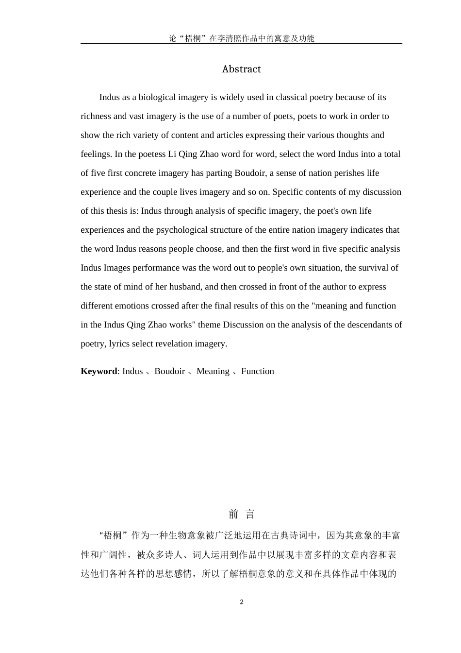 论“梧桐”在李清照作品中的寓意及功能三_第3页