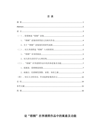 论“梧桐”在李清照作品中的寓意及功能三