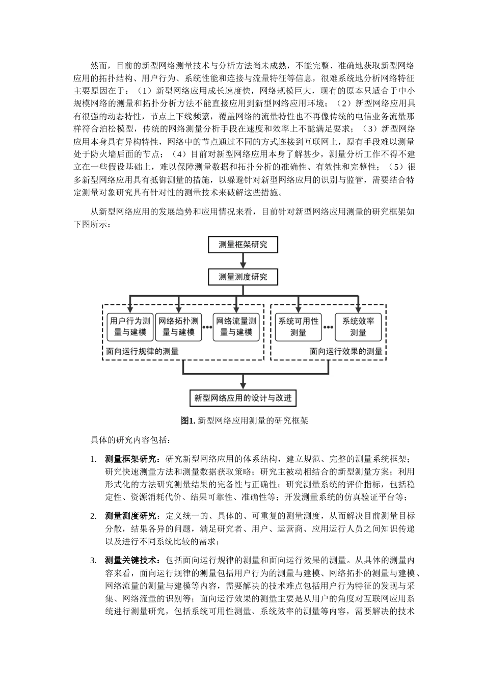 论文大规模分布式互联网应用的_第3页