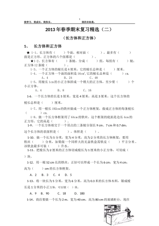 五年级春复习（长方体和正方体）