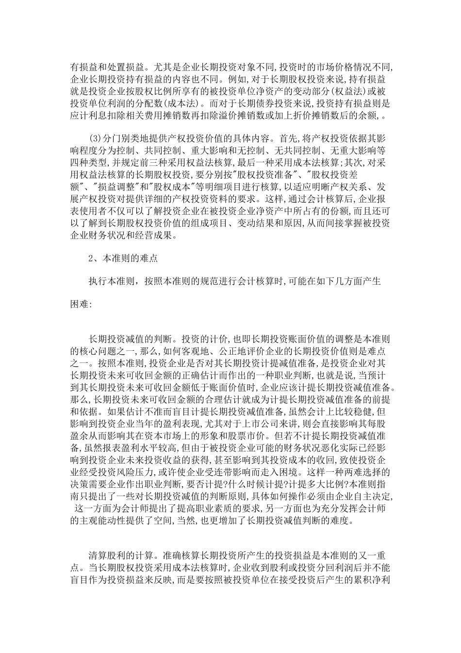 投资学习指导_第2页