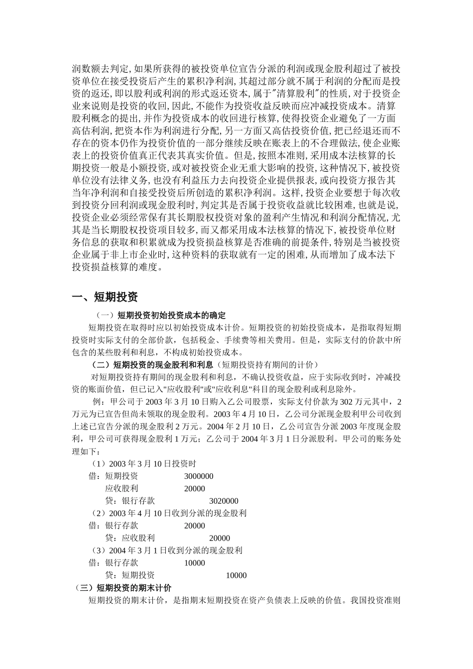 投资学习指导_第3页