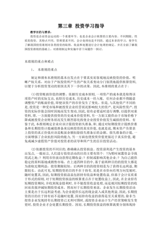 投资学习指导
