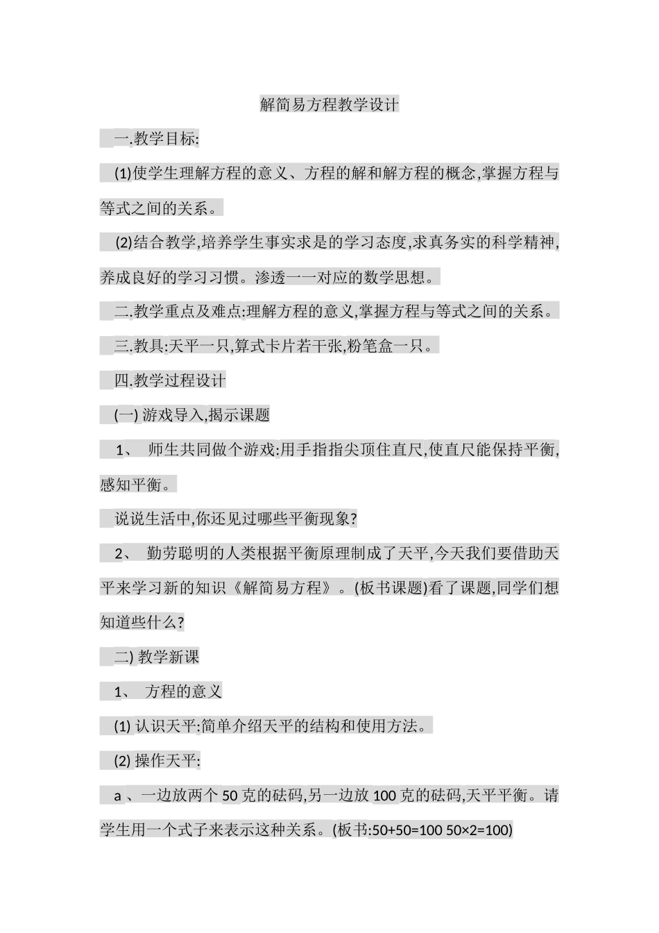 解简易方程教学设计_第1页