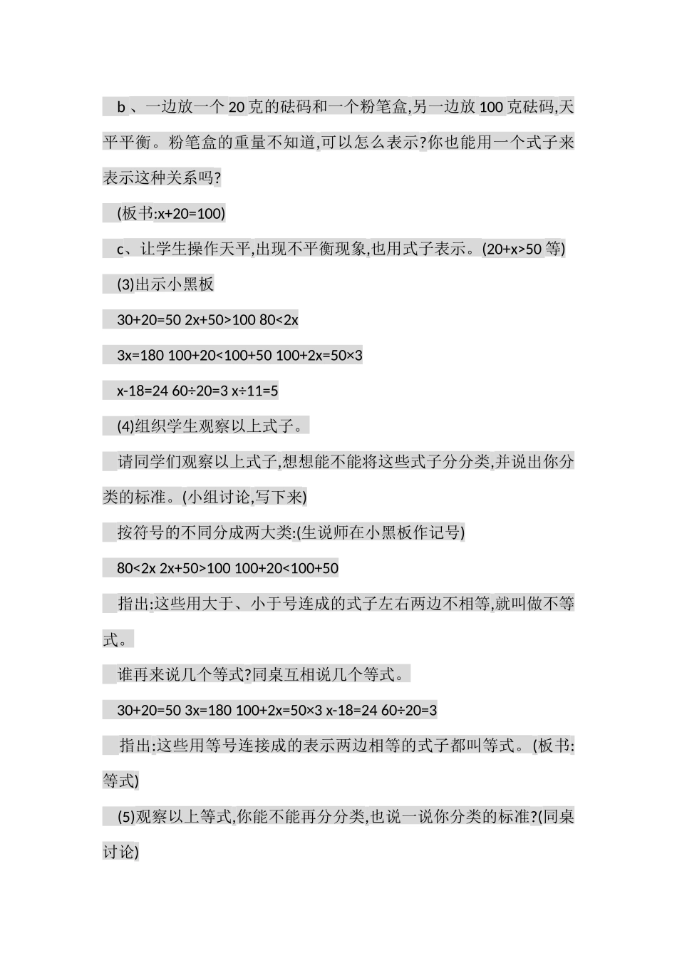 解简易方程教学设计_第2页