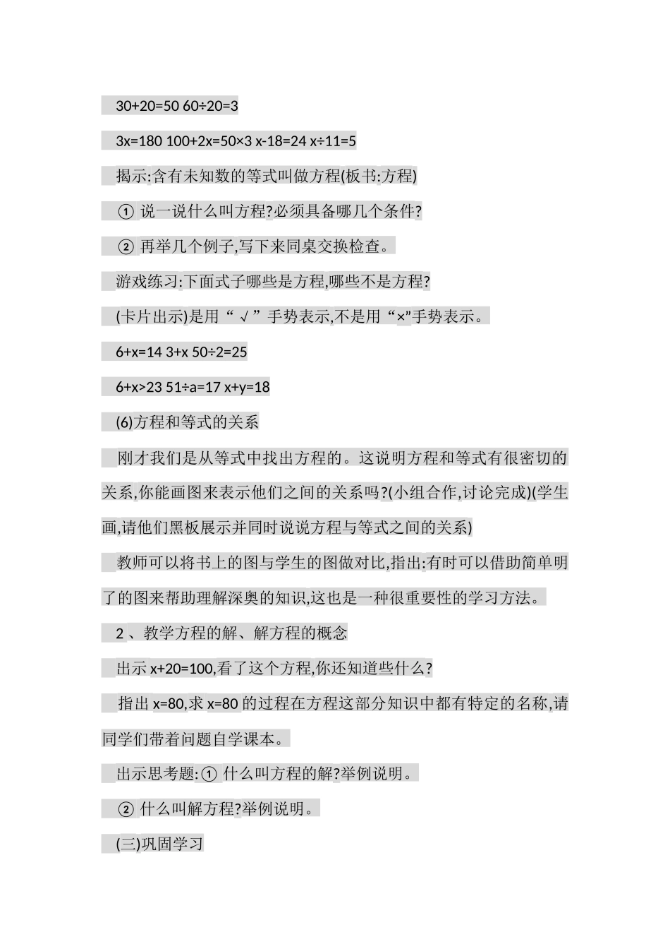 解简易方程教学设计_第3页