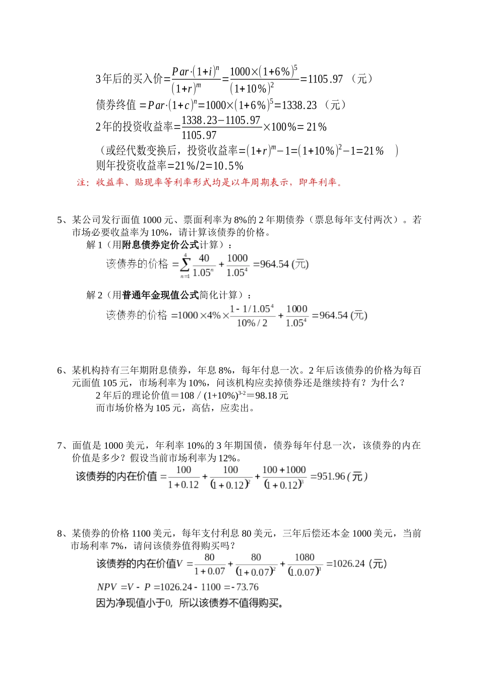 投资学作业及答案_第2页