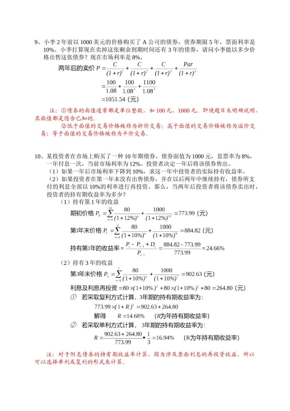 投资学作业及答案_第3页